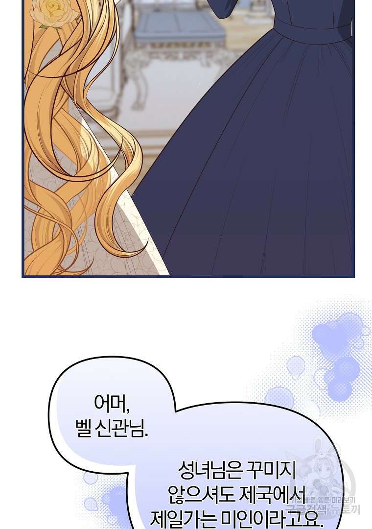 성녀는 악역으로 회귀한다 27화 3