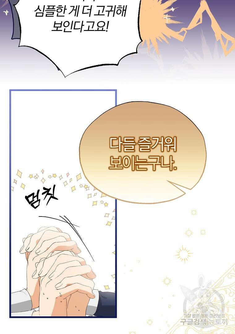 성녀는 악역으로 회귀한다 27화 6
