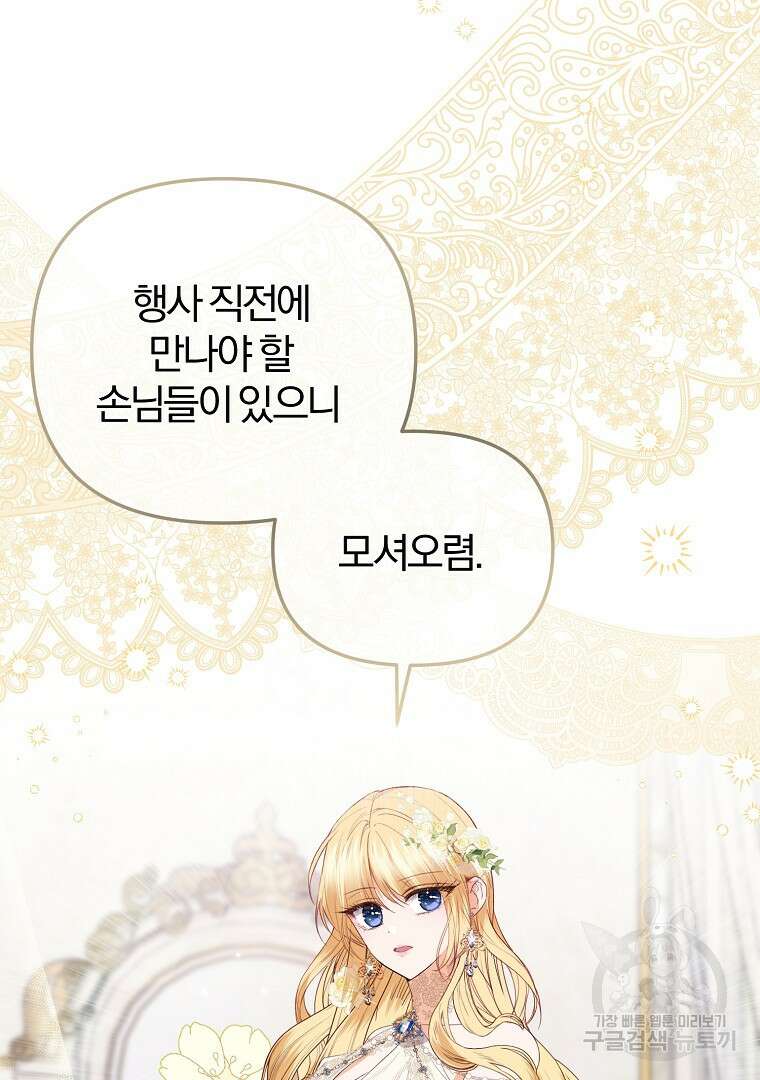 성녀는 악역으로 회귀한다 27화 7