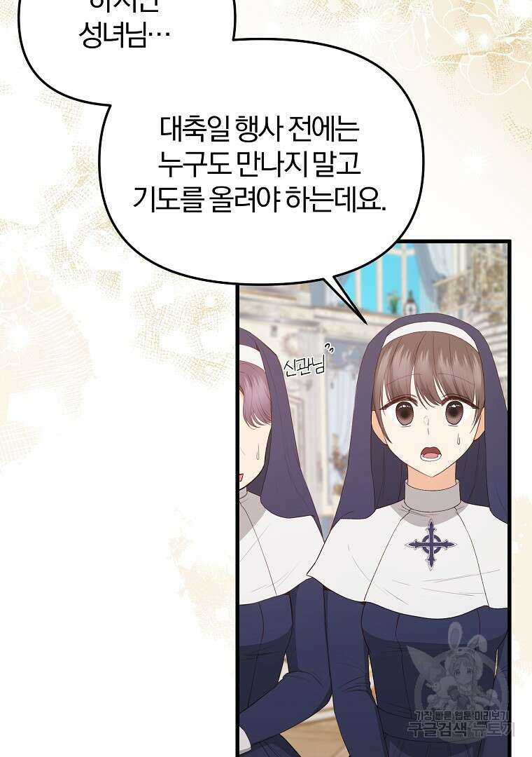 성녀는 악역으로 회귀한다 27화 9