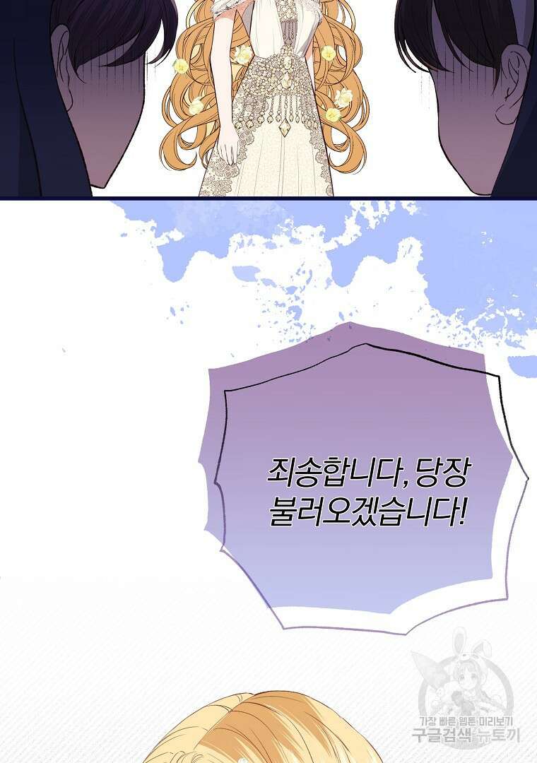 성녀는 악역으로 회귀한다 27화 11