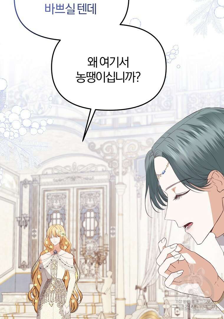 성녀는 악역으로 회귀한다 27화 16
