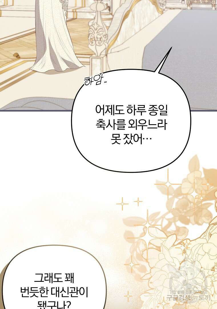 성녀는 악역으로 회귀한다 27화 17