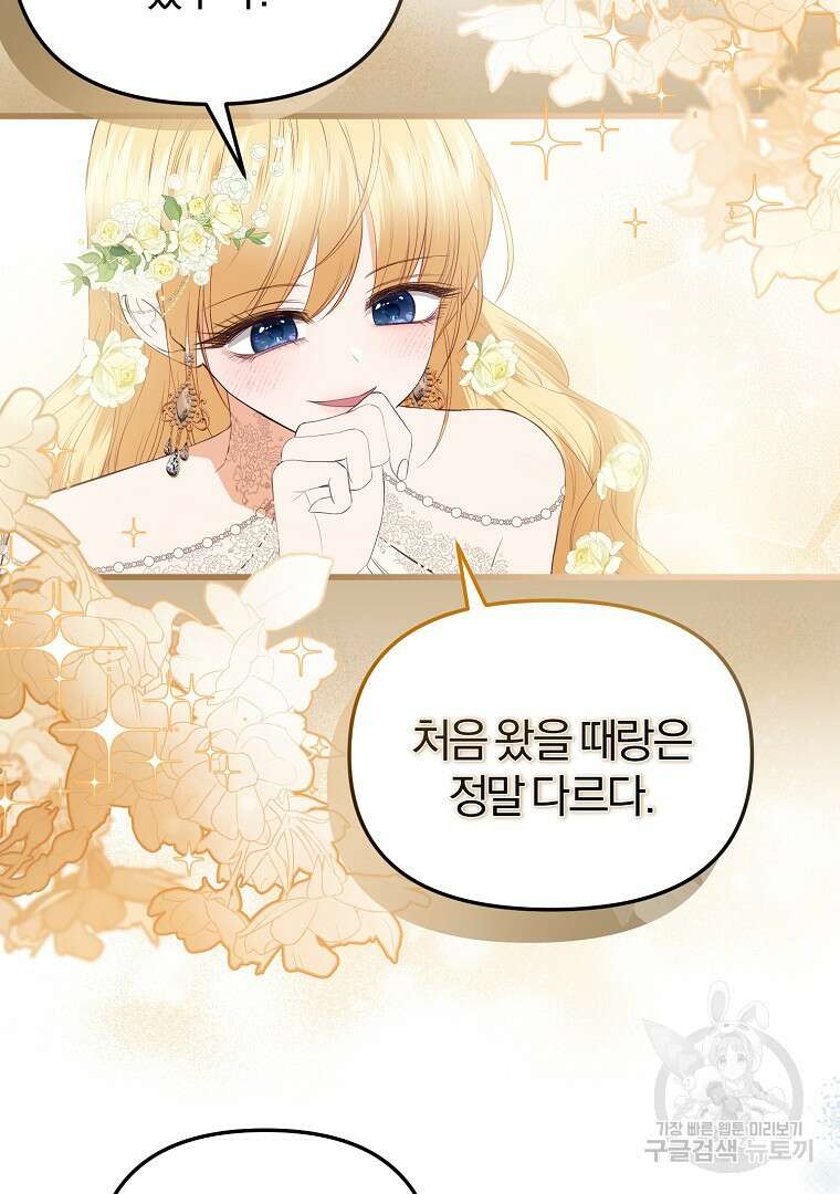 성녀는 악역으로 회귀한다 27화 18