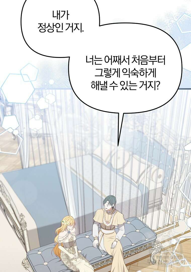성녀는 악역으로 회귀한다 27화 19