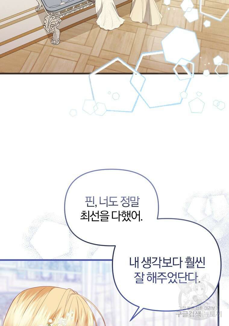 성녀는 악역으로 회귀한다 27화 20