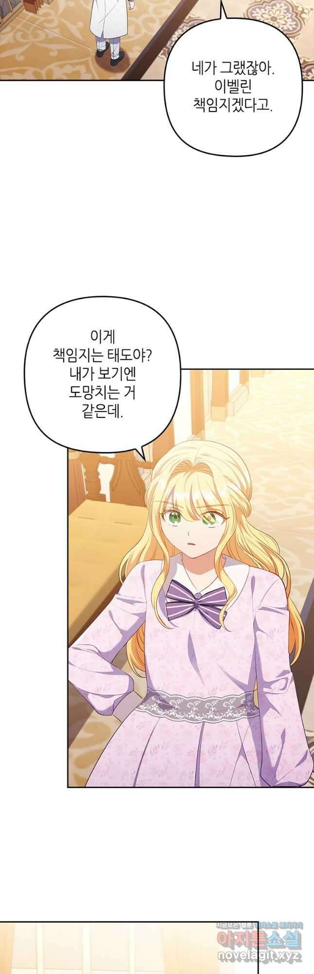병약한 남주를 꼬셔버렸다 53화 2