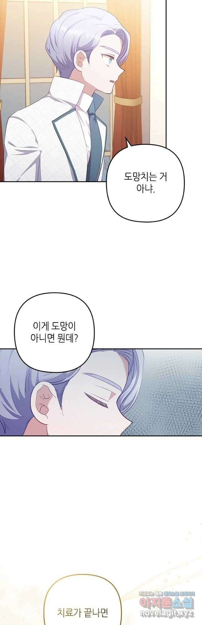 병약한 남주를 꼬셔버렸다 53화 3