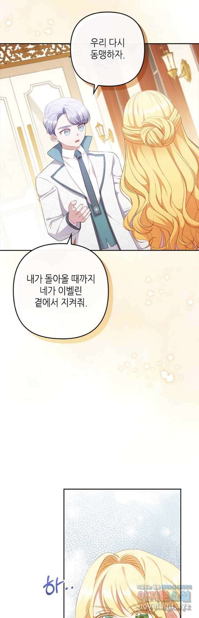 병약한 남주를 꼬셔버렸다 53화 6