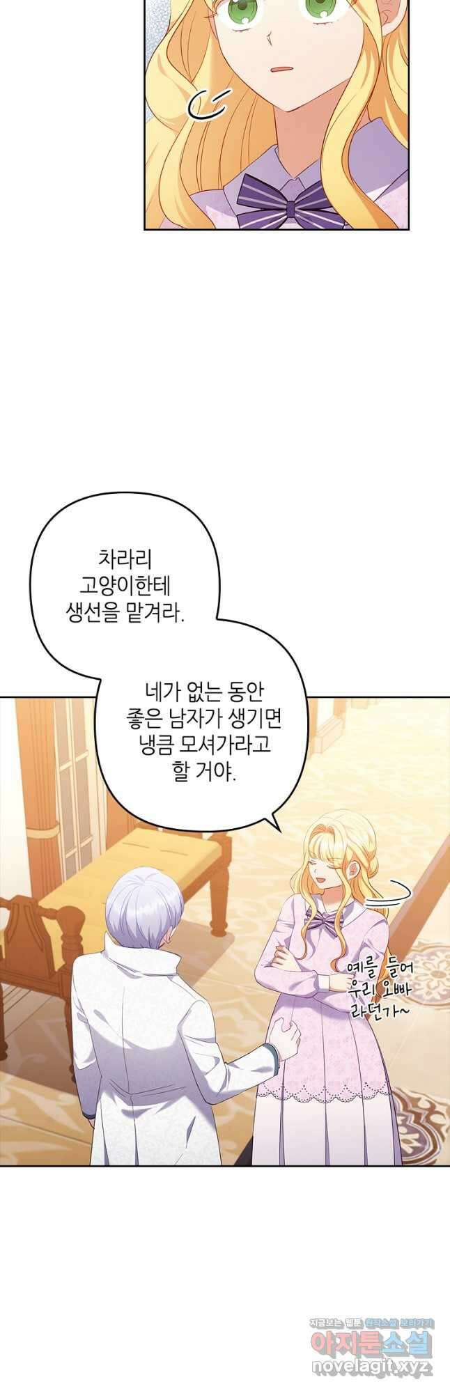 병약한 남주를 꼬셔버렸다 53화 7
