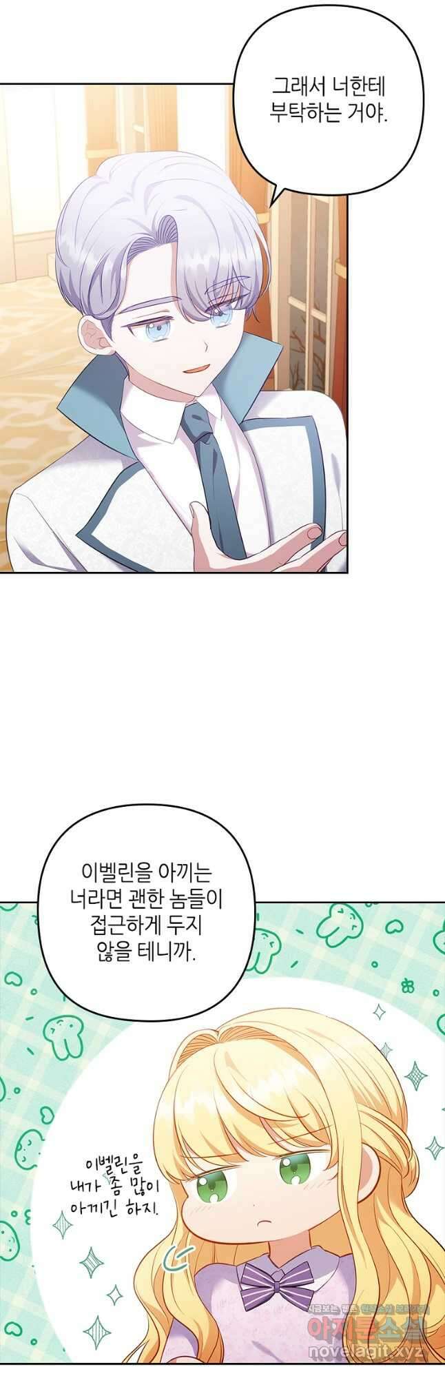 병약한 남주를 꼬셔버렸다 53화 8