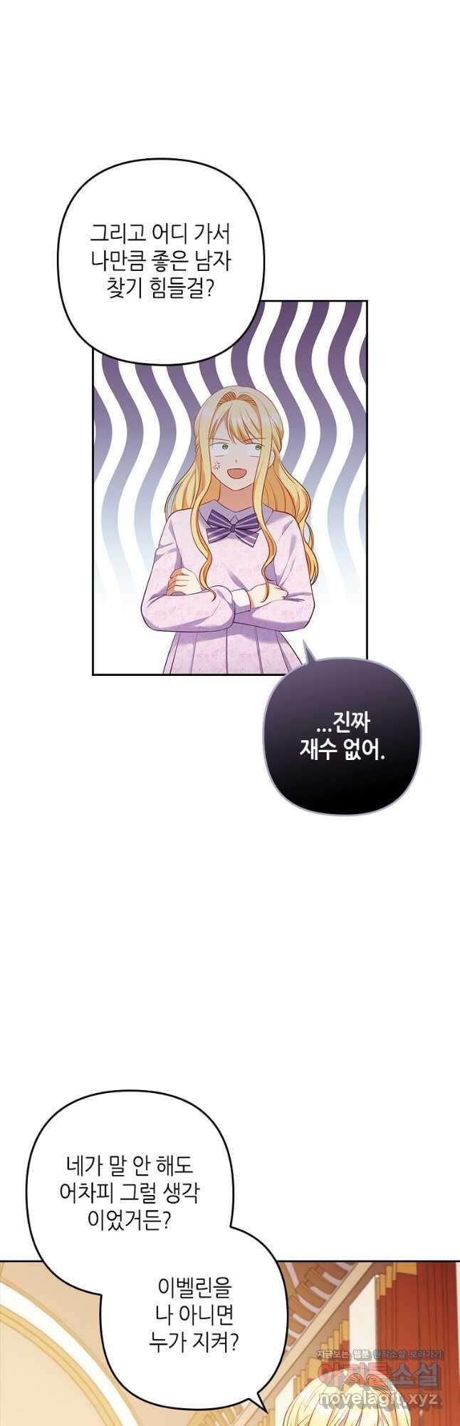 병약한 남주를 꼬셔버렸다 53화 9