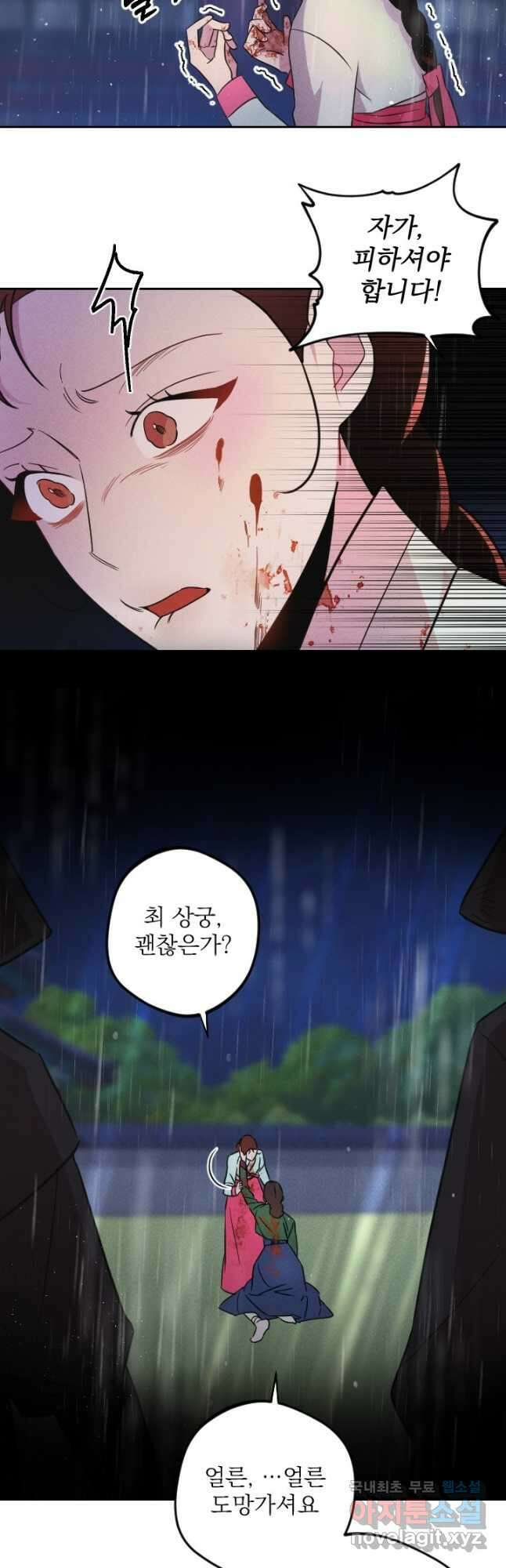 공주, 선비를 탐하다 98화 2