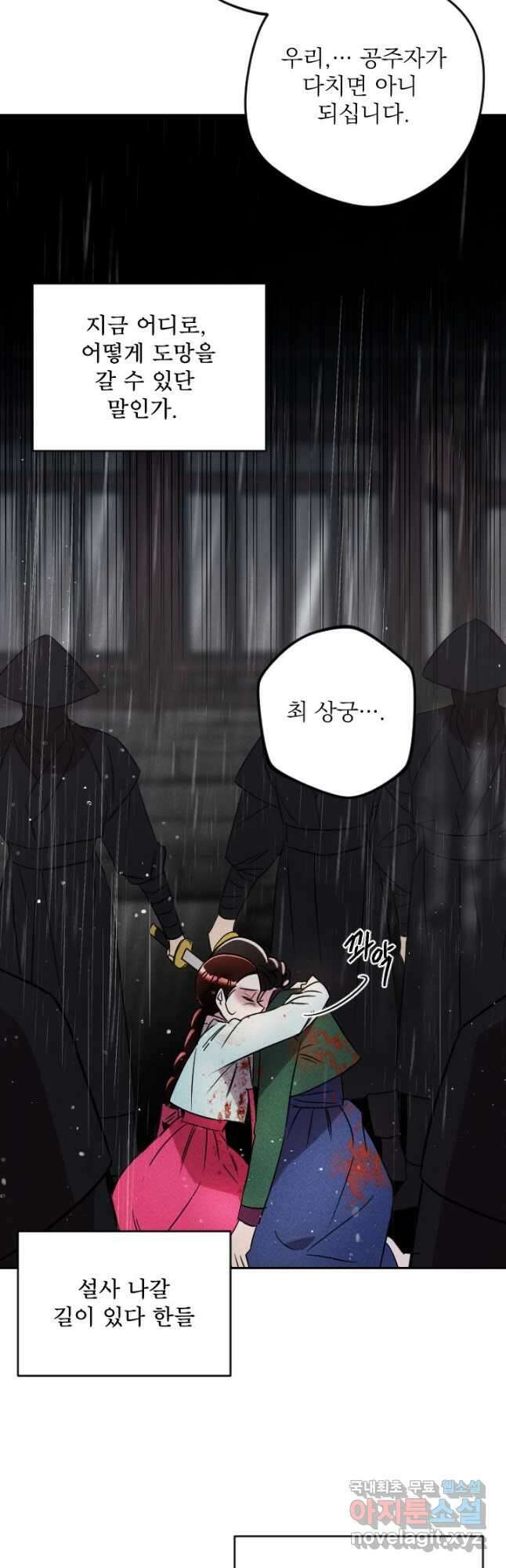 공주, 선비를 탐하다 98화 3