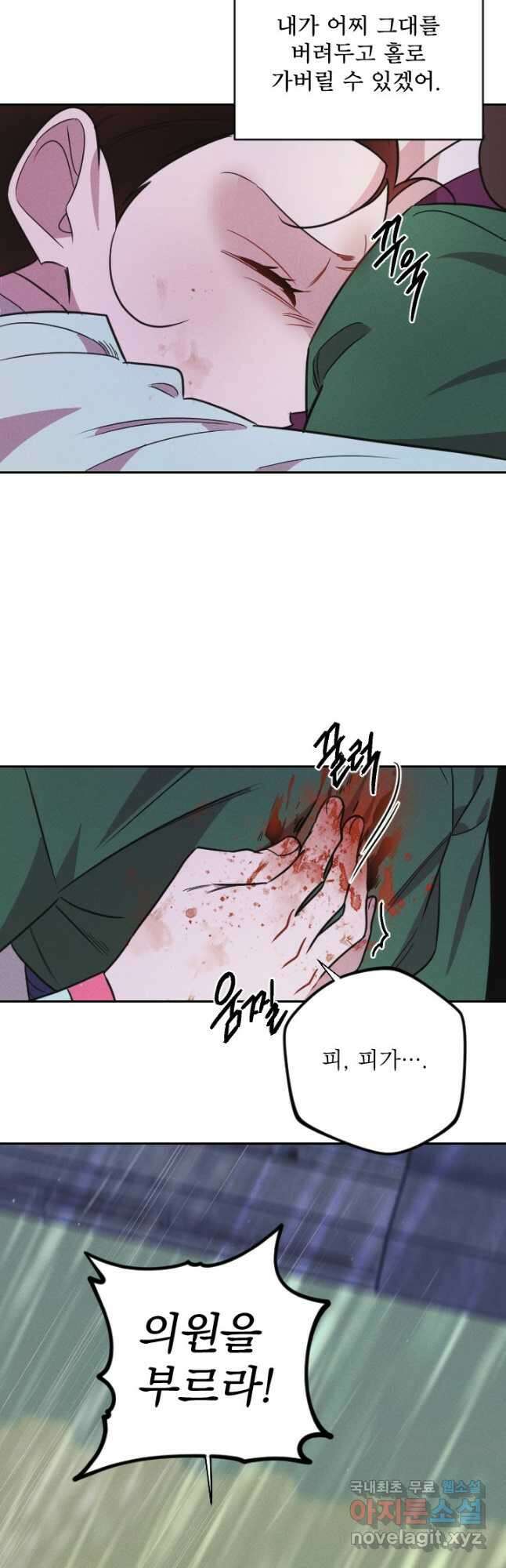 공주, 선비를 탐하다 98화 4