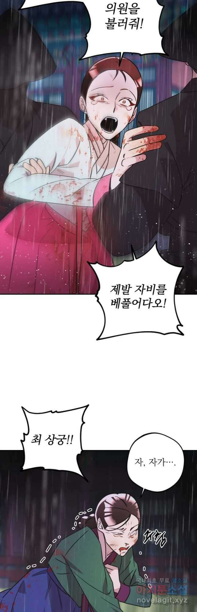 공주, 선비를 탐하다 98화 7