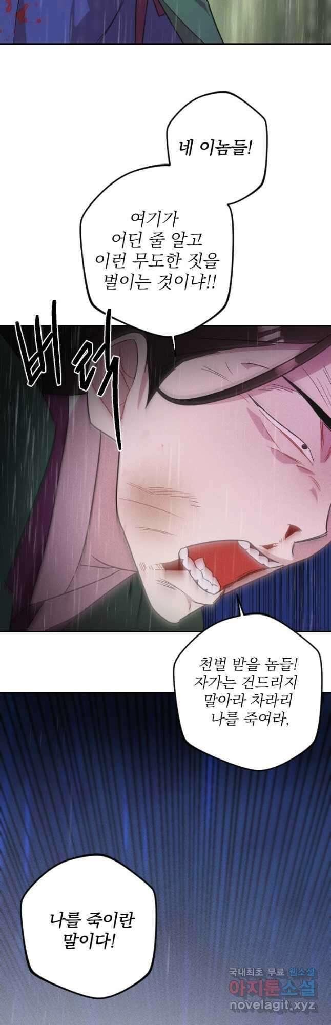 공주, 선비를 탐하다 98화 8