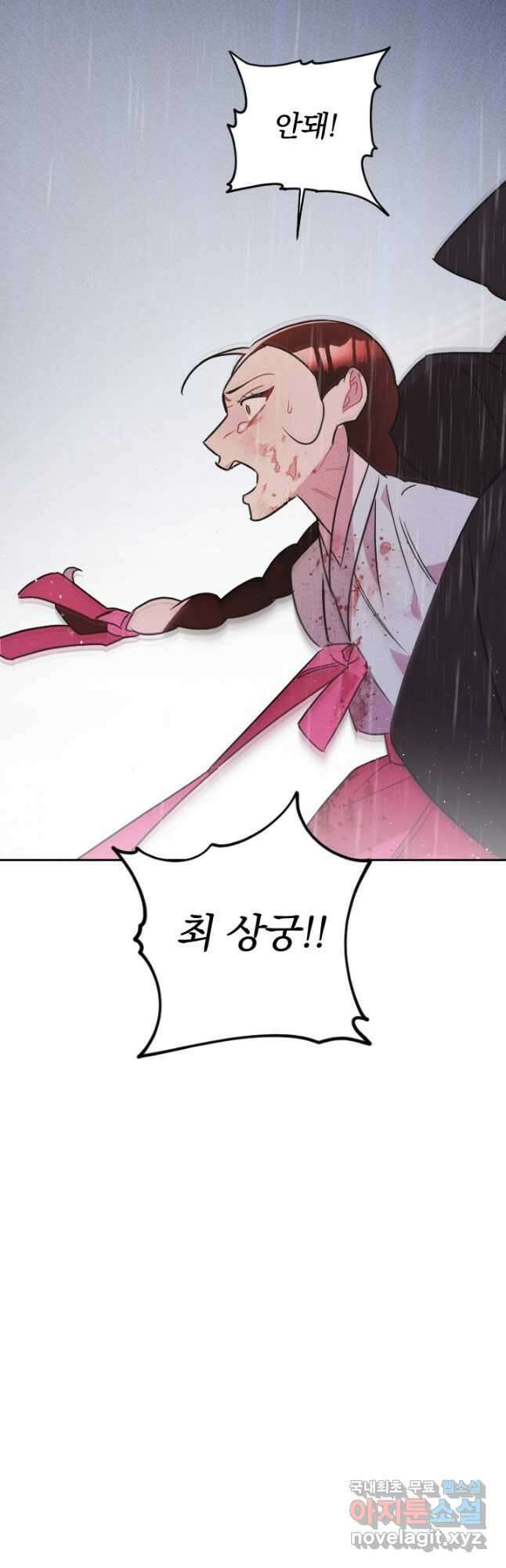 공주, 선비를 탐하다 98화 9