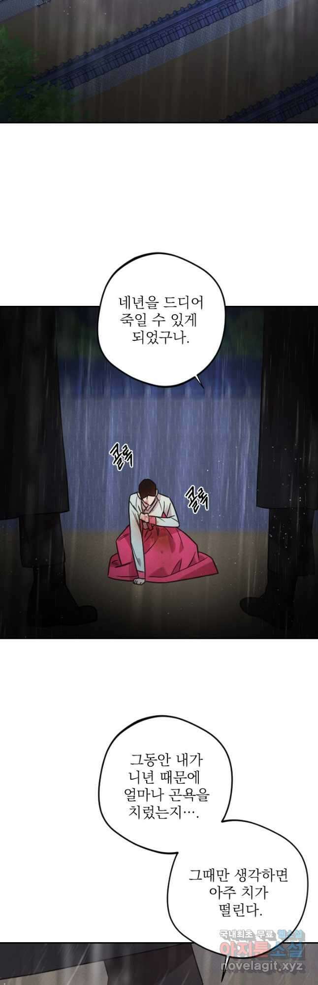 공주, 선비를 탐하다 98화 11