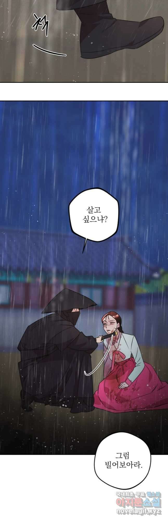 공주, 선비를 탐하다 98화 12
