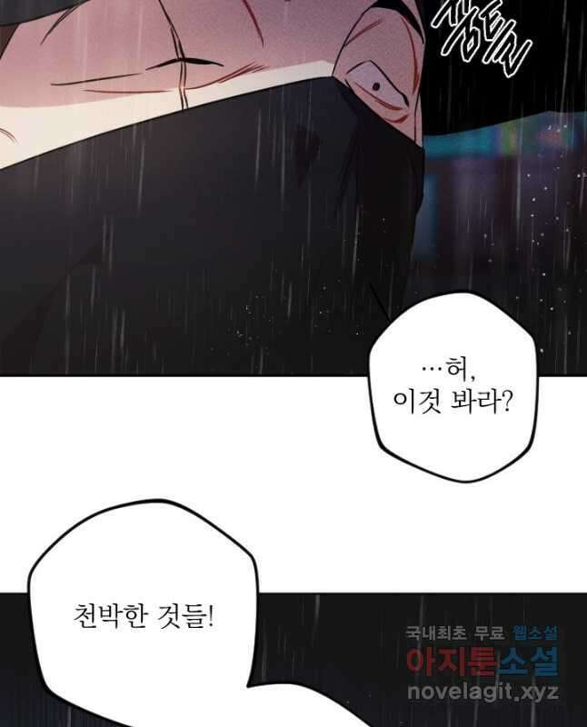 공주, 선비를 탐하다 98화 15