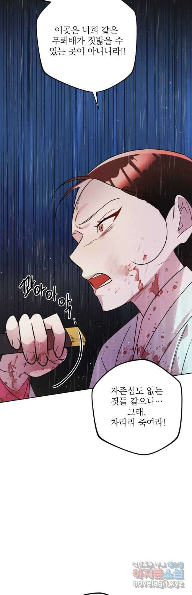 공주, 선비를 탐하다 98화 16