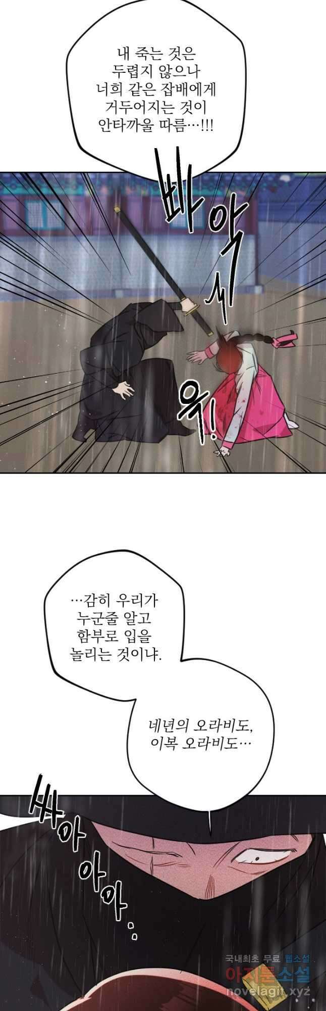 공주, 선비를 탐하다 98화 17