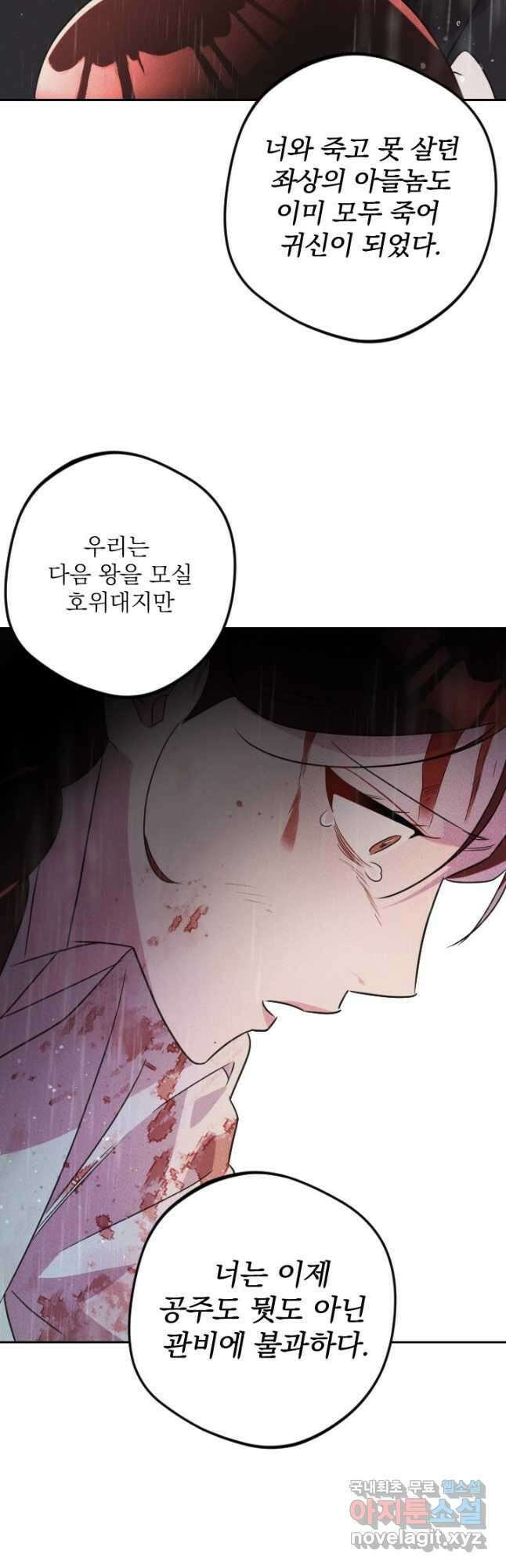 공주, 선비를 탐하다 98화 18