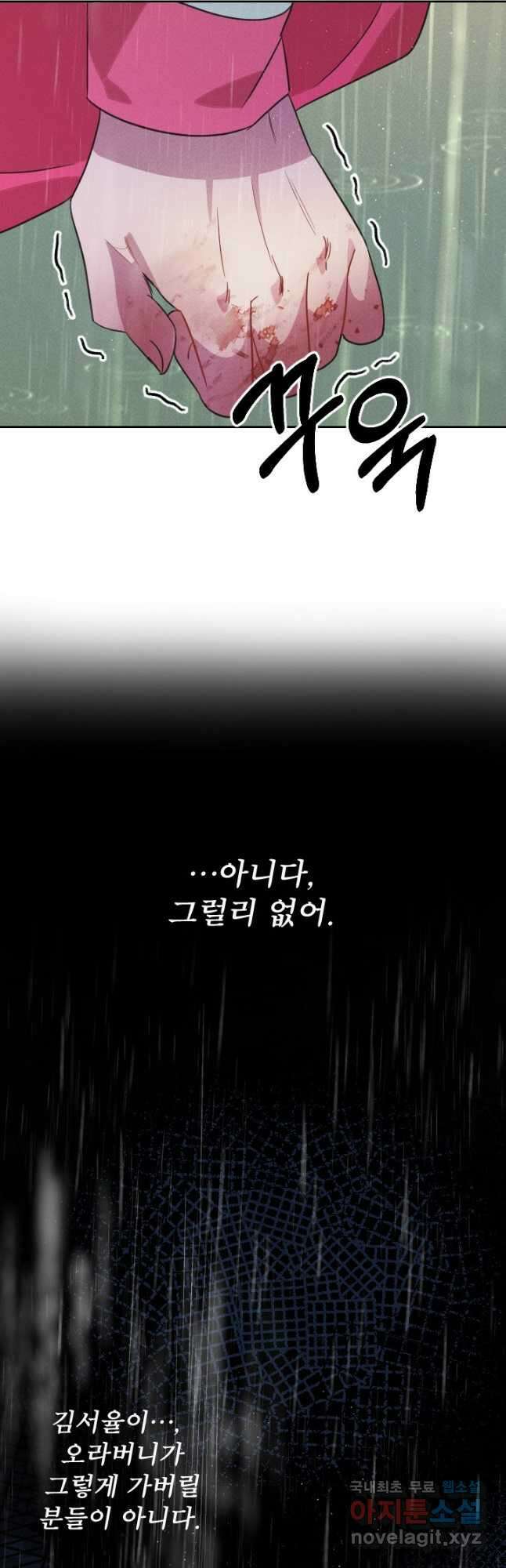 공주, 선비를 탐하다 98화 19