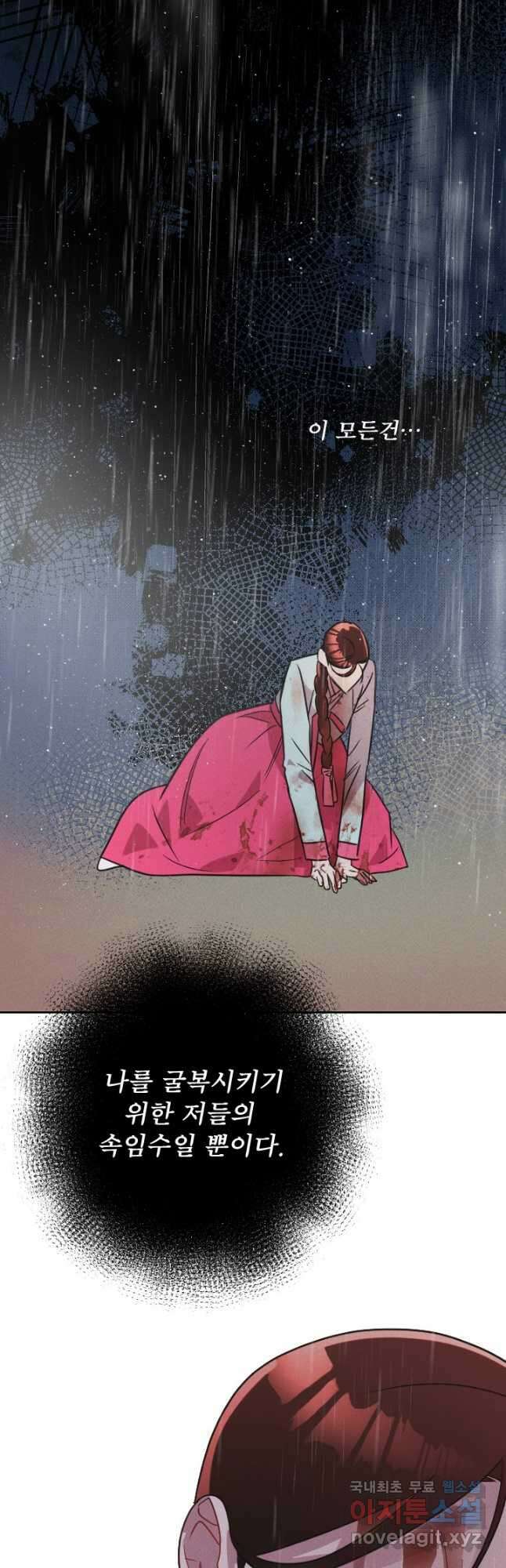 공주, 선비를 탐하다 98화 20