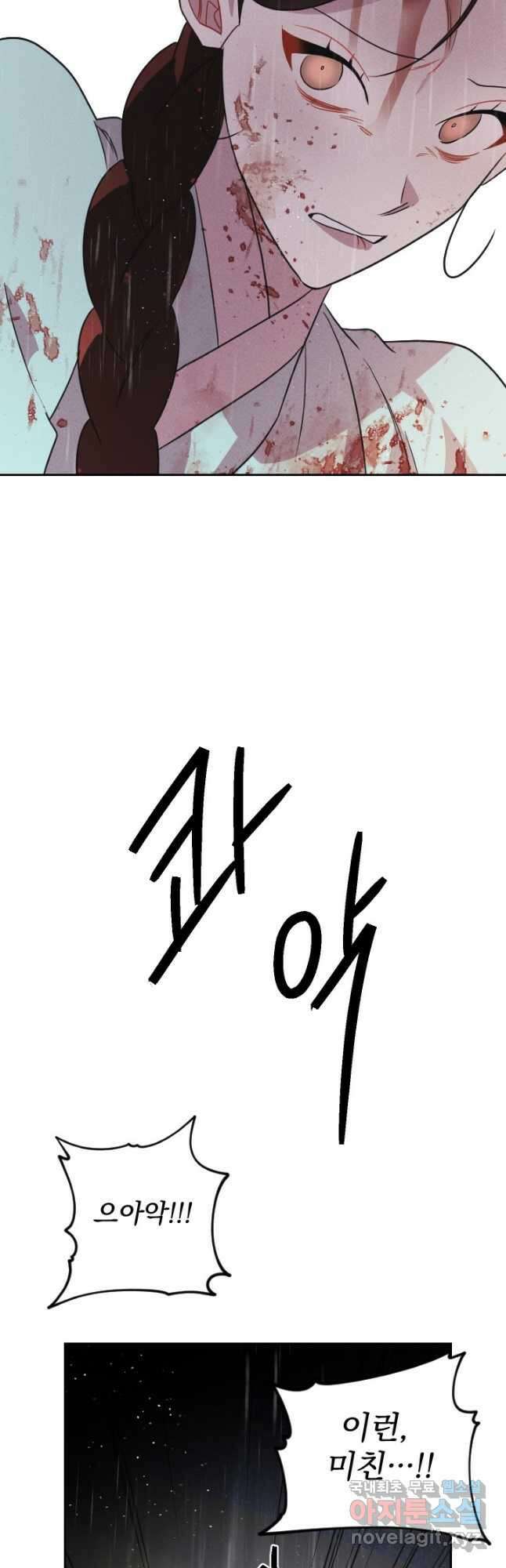 공주, 선비를 탐하다 98화 21