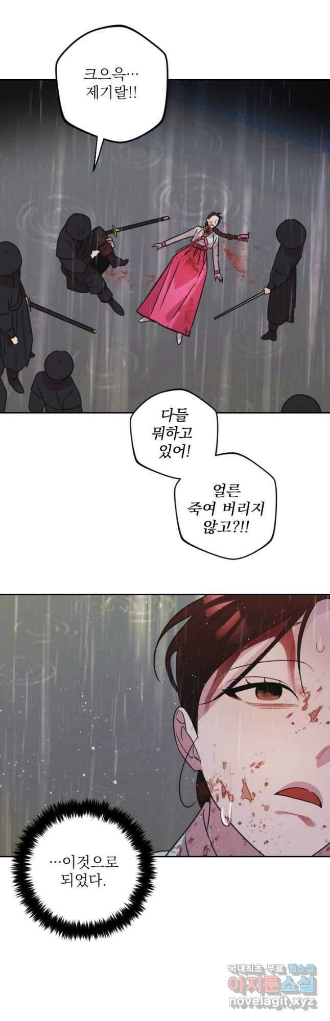 공주, 선비를 탐하다 98화 24