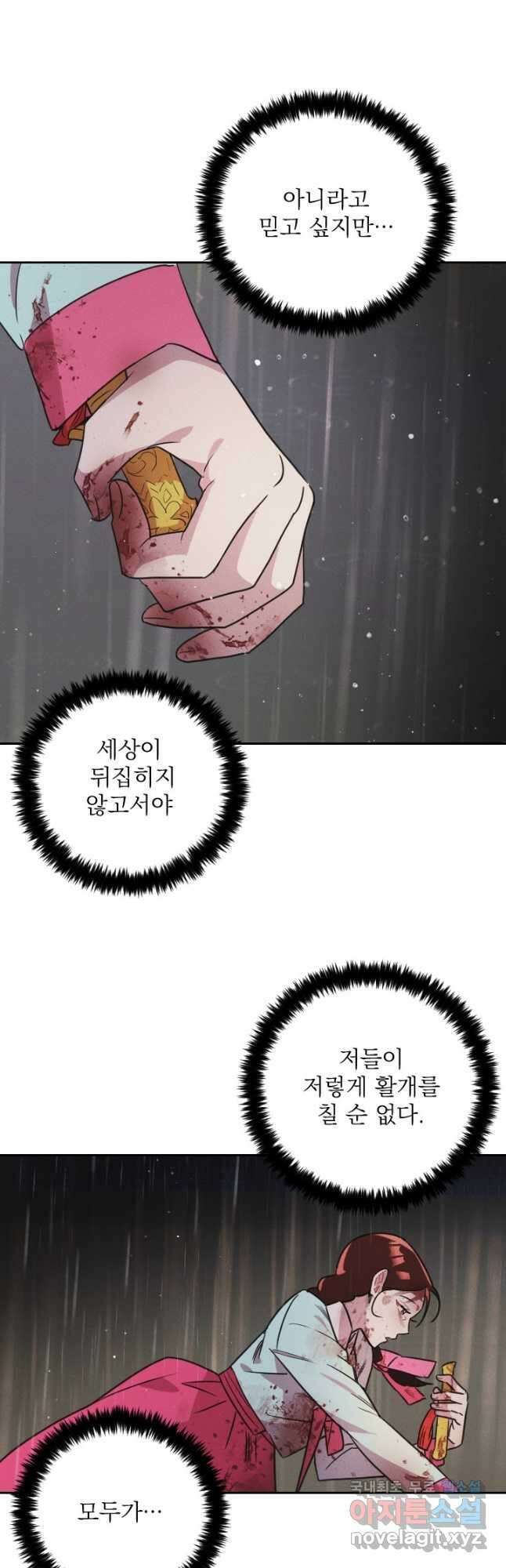 공주, 선비를 탐하다 98화 25