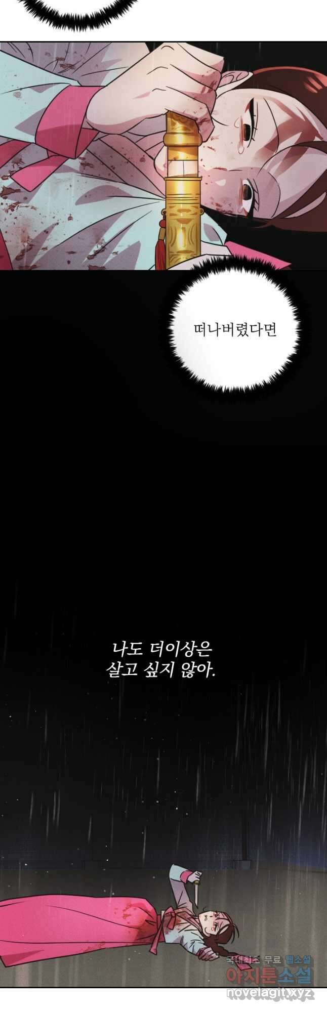 공주, 선비를 탐하다 98화 26