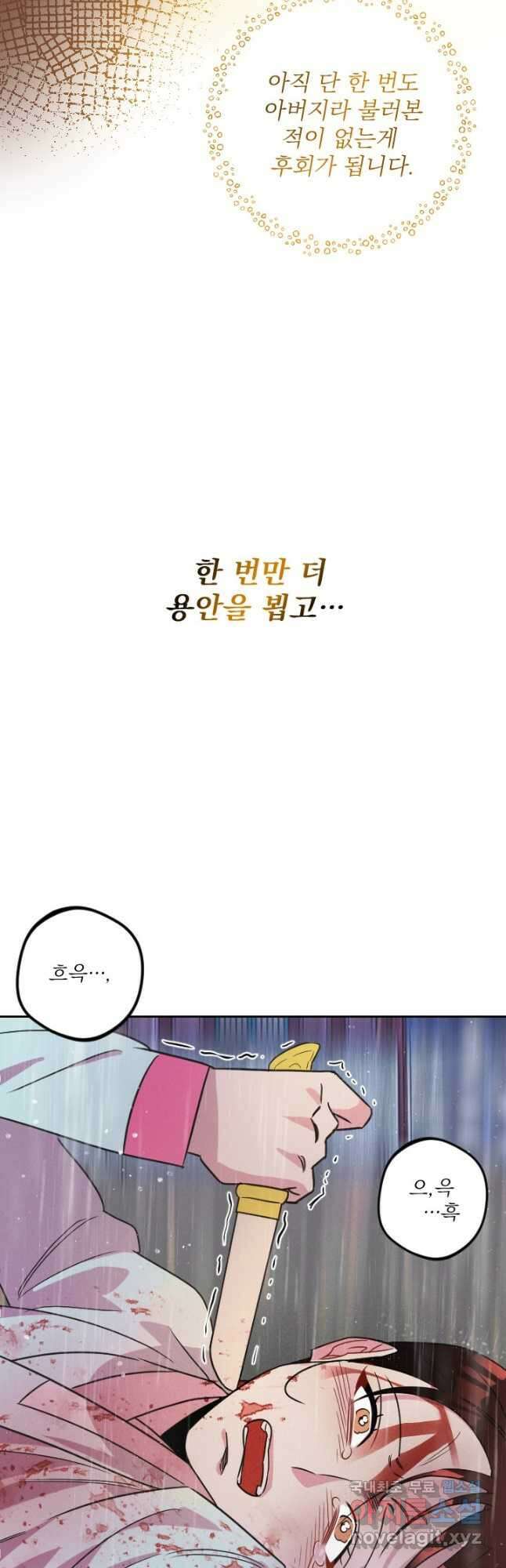 공주, 선비를 탐하다 98화 28