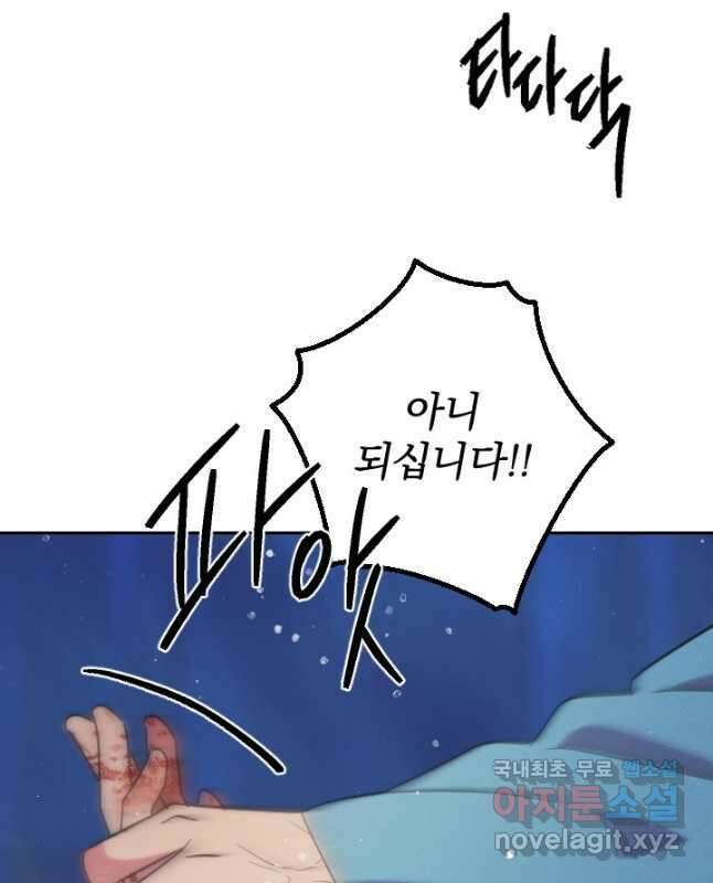공주, 선비를 탐하다 98화 30
