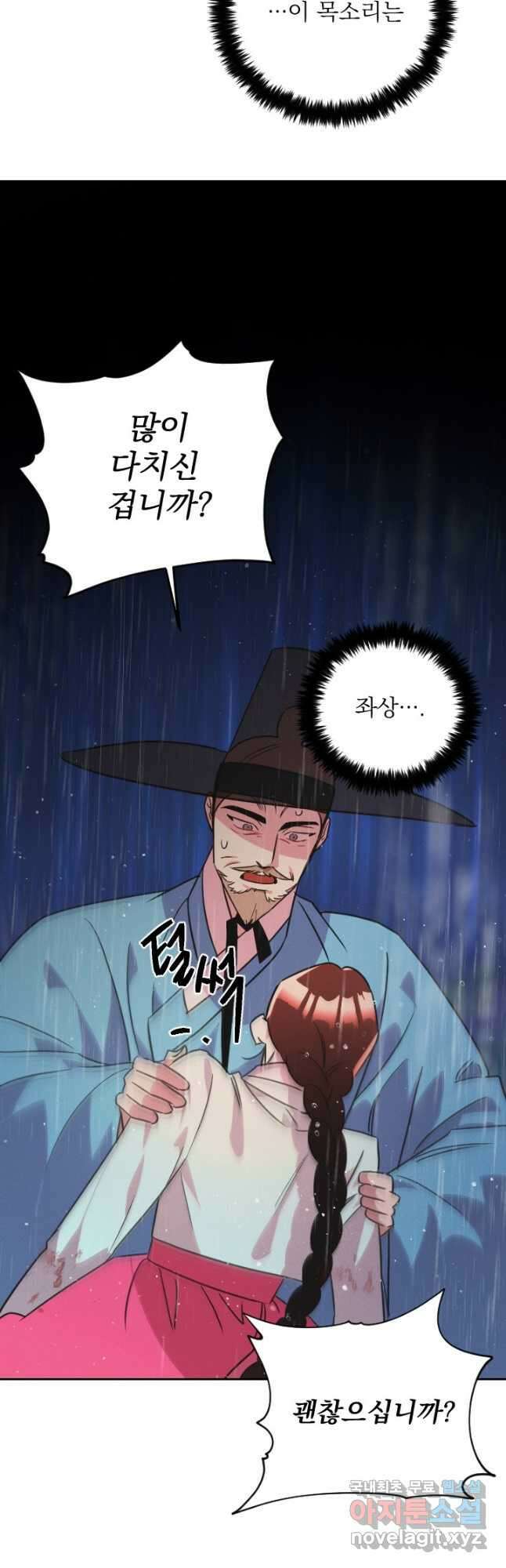 공주, 선비를 탐하다 98화 32
