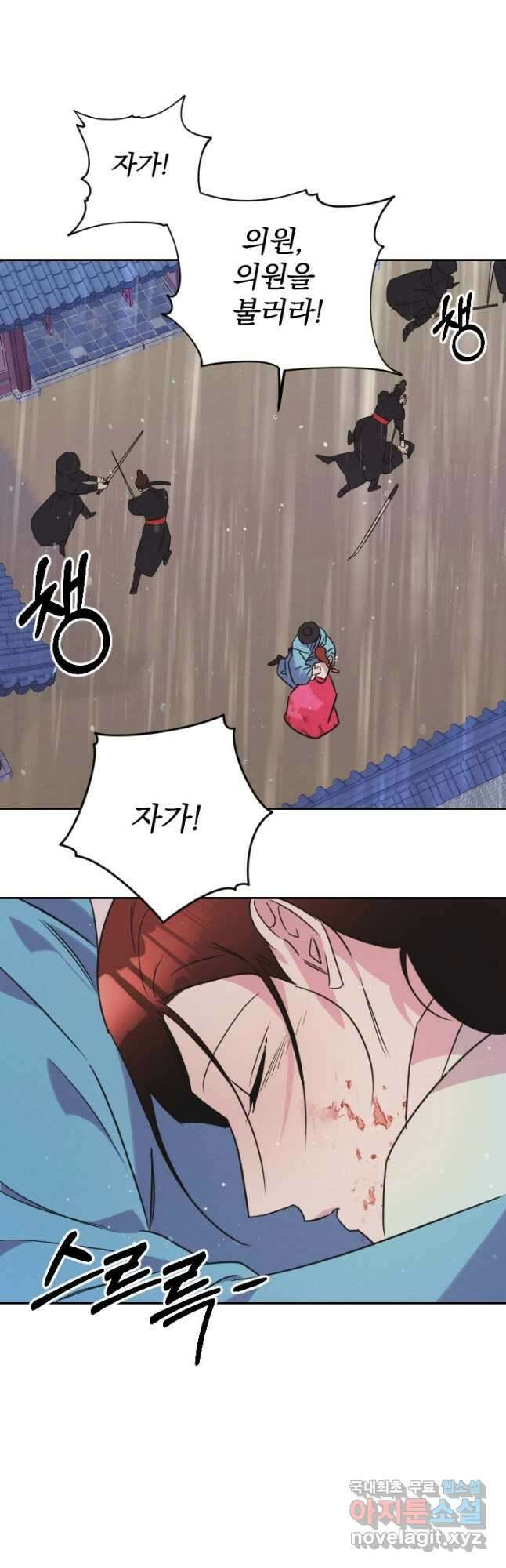 공주, 선비를 탐하다 98화 33