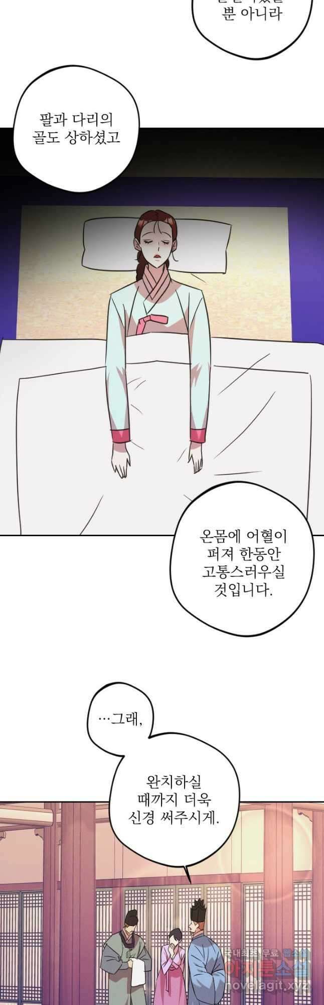공주, 선비를 탐하다 98화 35