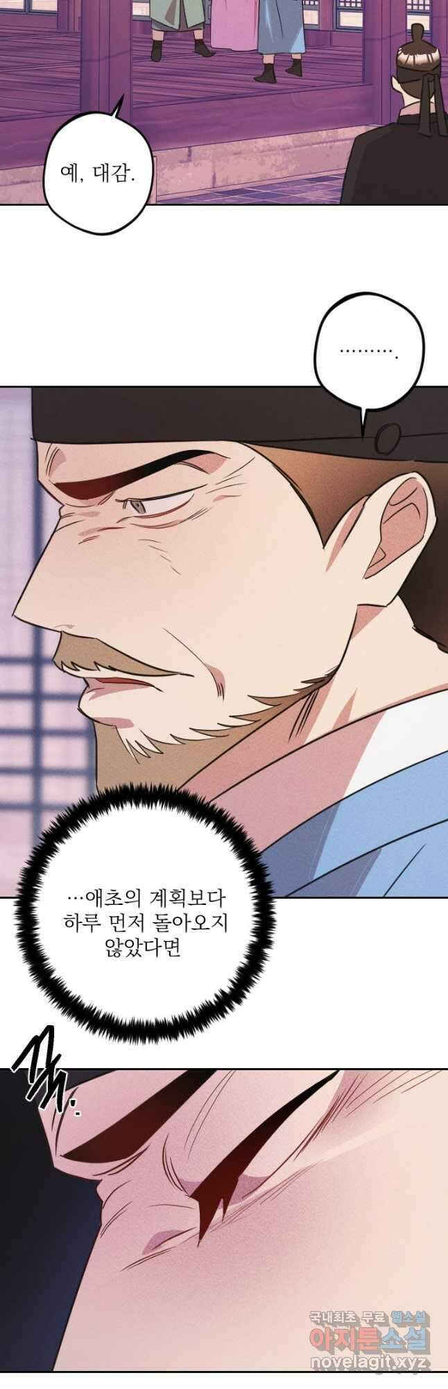 공주, 선비를 탐하다 98화 36