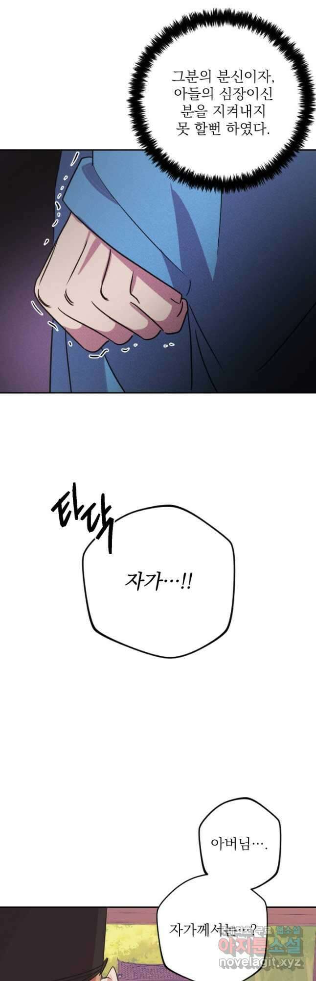 공주, 선비를 탐하다 98화 37