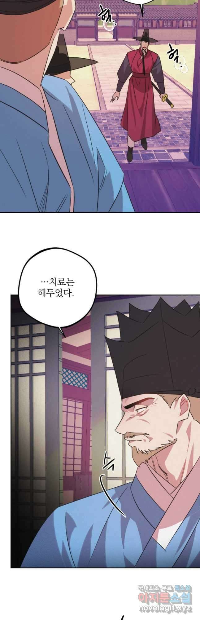 공주, 선비를 탐하다 98화 38