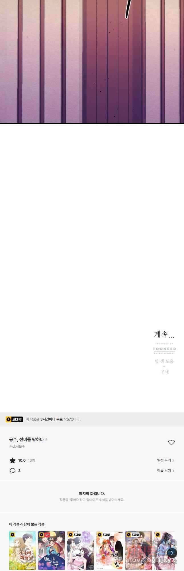 공주, 선비를 탐하다 98화 42