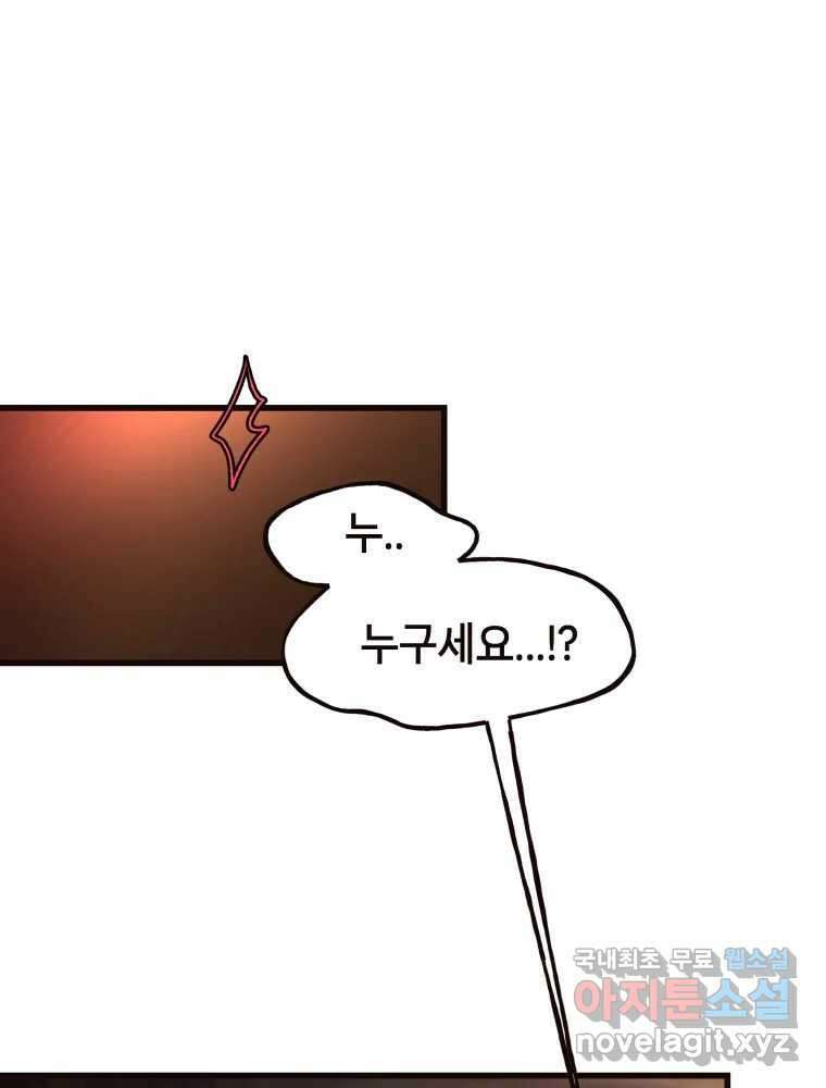 사람이라호 46화 6