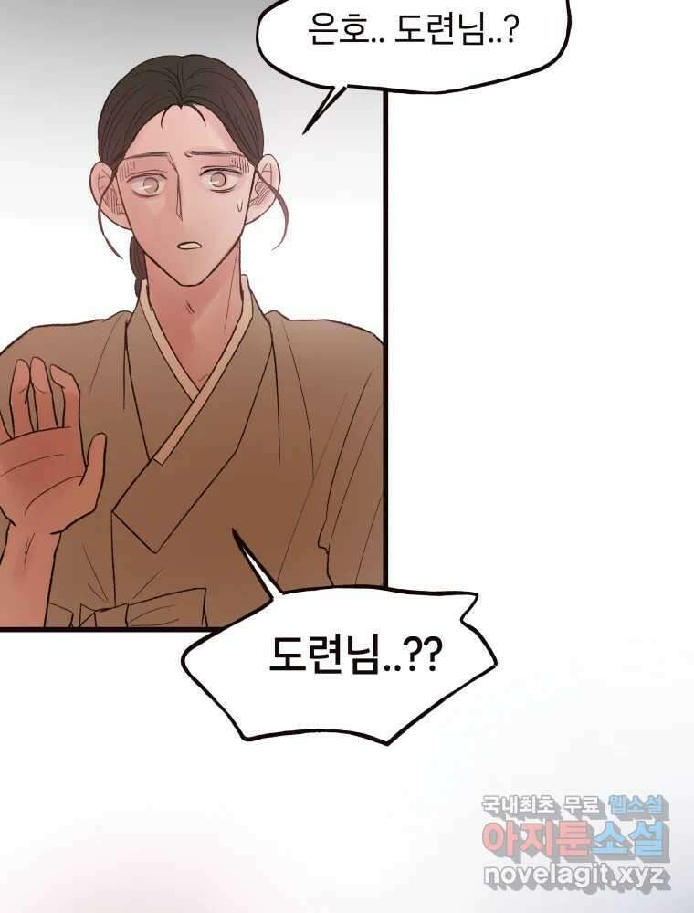 사람이라호 46화 12