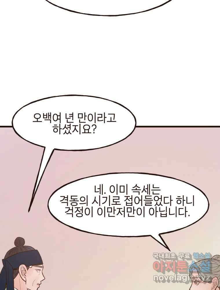 사람이라호 46화 58