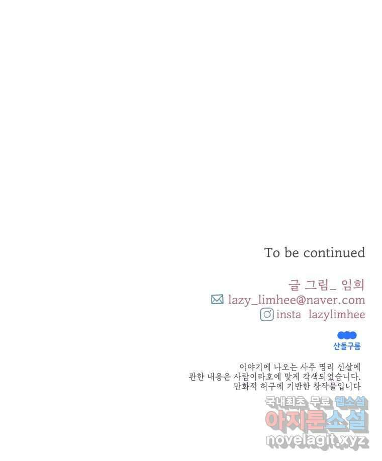 사람이라호 46화 88