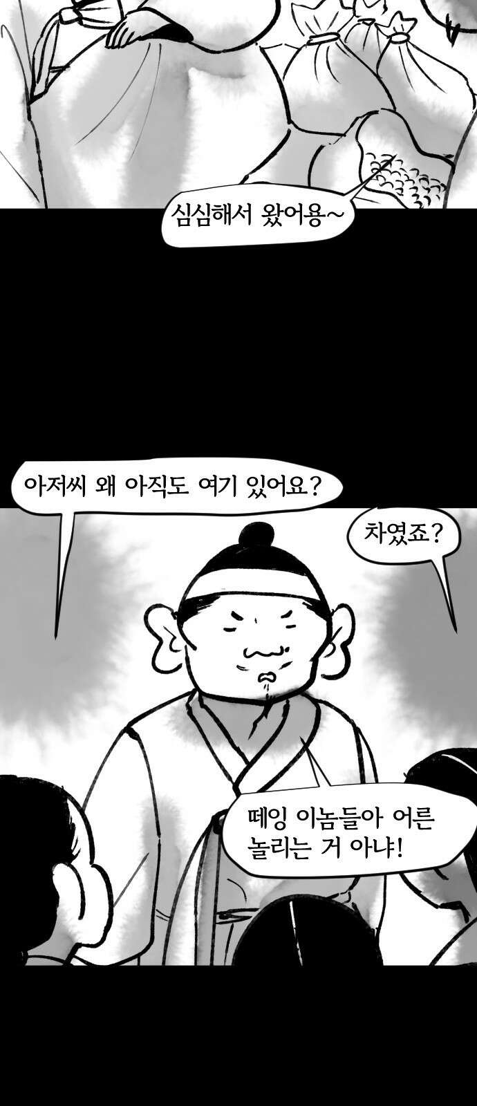 호랑신랑뎐 84화 2