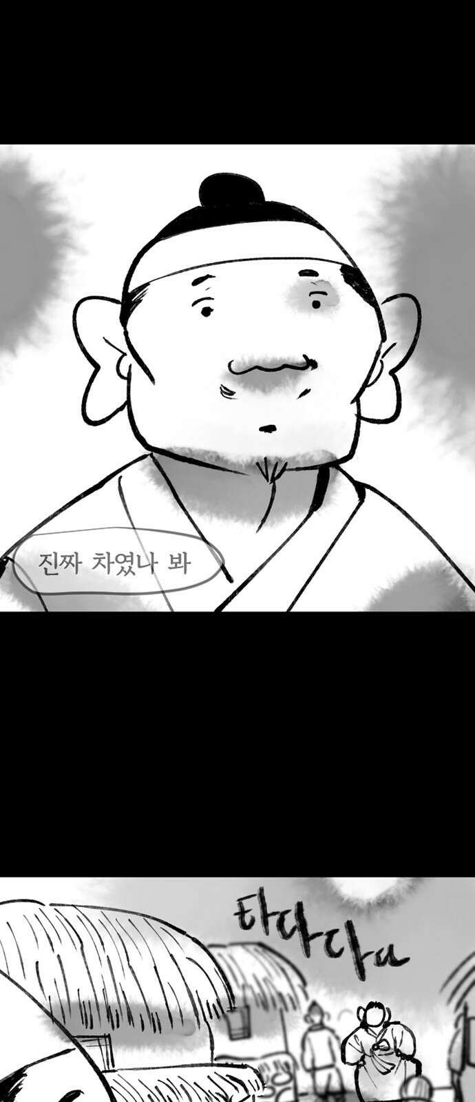 호랑신랑뎐 84화 3