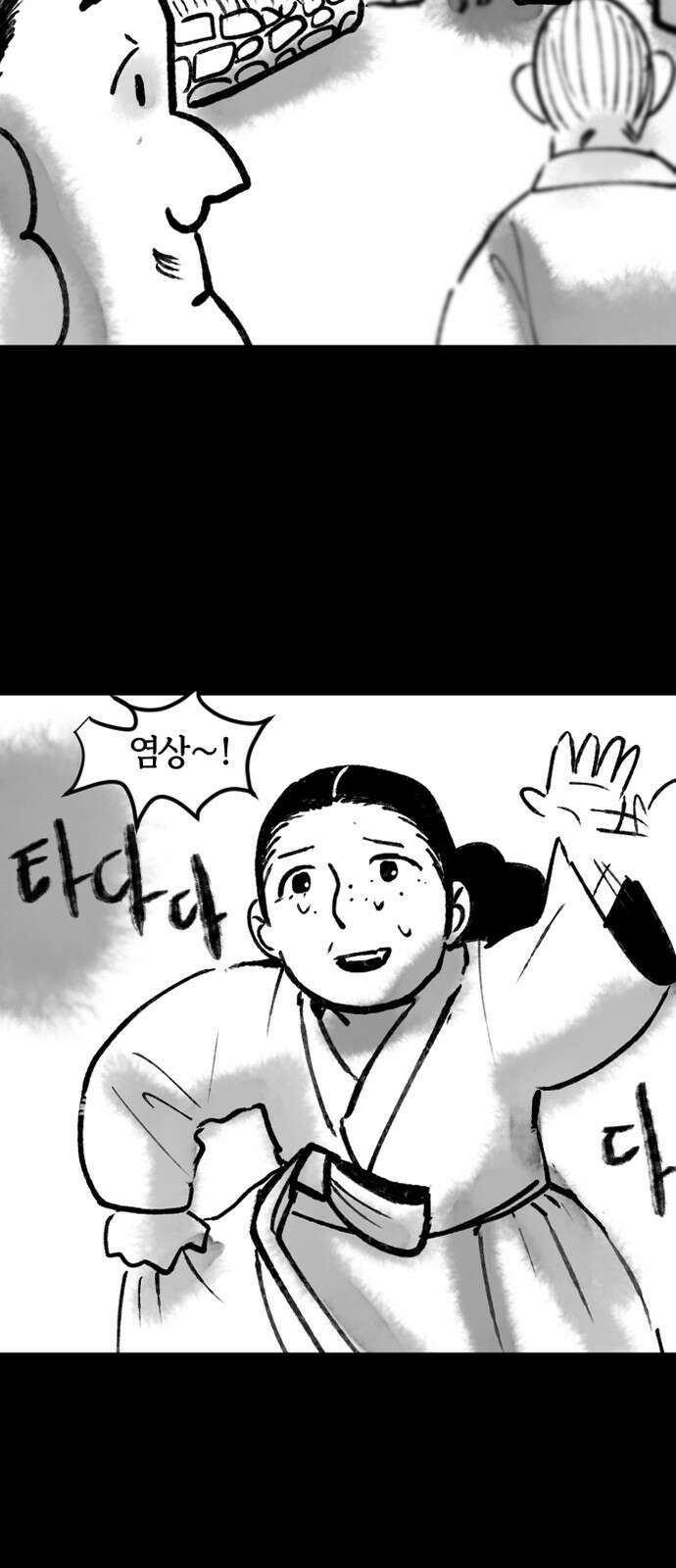 호랑신랑뎐 84화 4